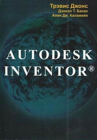 Autodesk Inventor, Банах Дэниэл Т., 2012