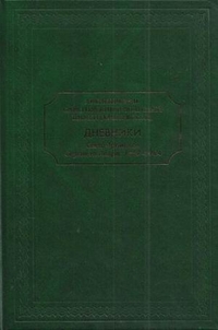 Дневники. Свято-Троицкая Сергиева Лавра. 1957-1964, архиепископ Саратовский и Вольский Пимен (Хмелевск, 2011