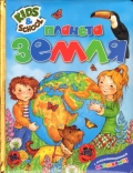Планета Земля, , 2012