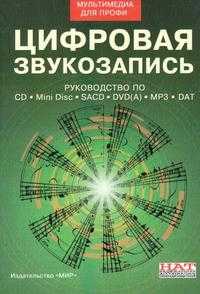 Цифровая звукозапись, Маес, 2004