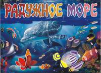 Радужное море, Лассен, 2005