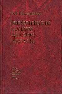Хирургические болезни детского возраста, Подкаменев В.В., 2005