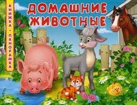 Домашние животные, Коваль Татьяна, 2012