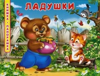 Ладушки, , 2012