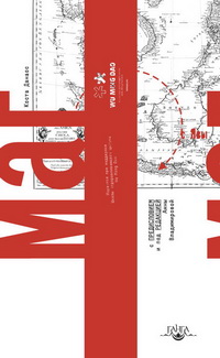 Маг с Явы. Жизнеописание мастера цигун Джона Чана, Данаос К., 2012