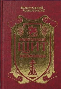 Молитвенный щит богомольца, , 2012