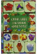 Оригами. Забавные фигуры, Кириченко Г.В., 2012