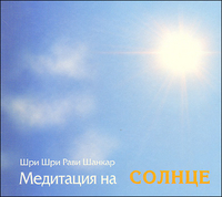Audio CD. Медитация на солнце. Медитация в полнолуние, , 0000