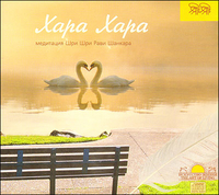 Audio CD. Хара Хара. Медитации, , 0000