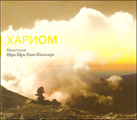 Audio CD. Хариом. Медитации, , 0000