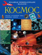 Космос, , 2012