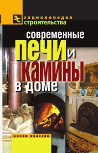 Современные печи и камины в доме, , 2011