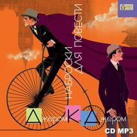 CD-ROM (MP3). Наброски для повести, , 0000