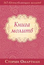 Книга молитв, Омартиан Сторми, 2011
