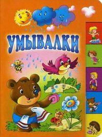 Умывалки, , 2012