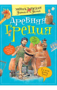 Древняя Греция, , 2012