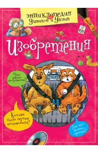 Изобретения, , 2012