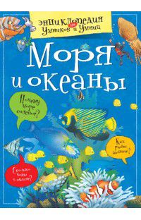 Моря и океаны, , 2012