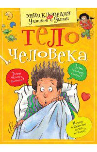 Тело человека, , 2012