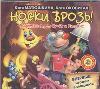 CD-ROM (MP3). Носки врозь!, , 0000
