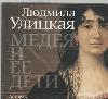 CD-ROM (MP3). Медея и ее дети, , 0000