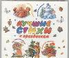CD-ROM (MP3). Лучшие стихи к праздникам, , 0000