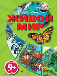Живой мир, , 2012