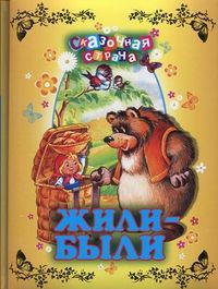 Жили-были, , 2012