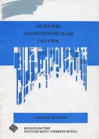 Основы экономической теории, Мамедов О.Ю., 2011