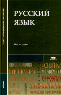Русский язык, Герасименко Н.А., 2012