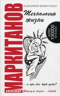 Технология жизни... и при чем тут дети, Маркитанов Александр, 2012
