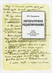 Литературное редактирование, Накорякова Ксения Михайловна, 2009