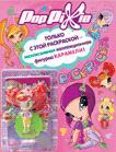 PopPixie. Раскраска (+ ), , 2011