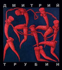 Живопись, Трубин Д.А., 2011