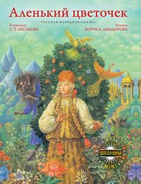 Аленький цветочек, , 2011