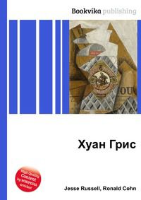 Хуан Грис, Jesse Russell, 2012