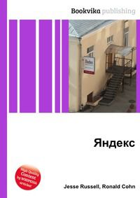 Яндекс, Jesse Russell, 2012
