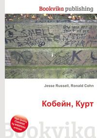 Кобейн, Курт, Jesse Russell, 2012