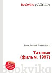 Титаник (фильм, 1997), Jesse Russell, 2012