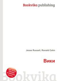 Вики, Jesse Russell, 2012