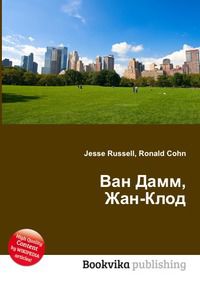 Ван Дамм, Жан-Клод, Jesse Russell, 2012