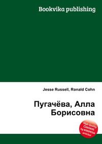 Пугачёва, Алла Борисовна, Jesse Russell, 2012