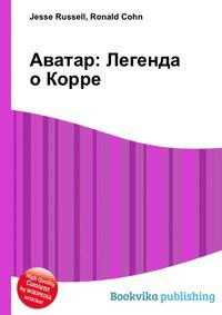 Аватар: Легенда о Корре, Jesse Russell, 2012