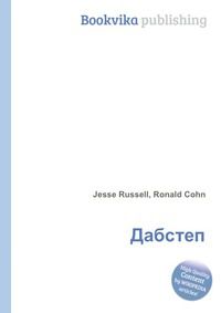Дабстеп, Jesse Russell, 2012