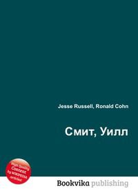 Смит, Уилл, Jesse Russell, 2012