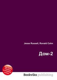 Дом-2, Jesse Russell, 2012