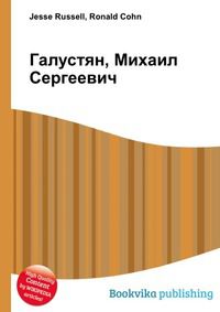 Галустян, Михаил Сергеевич, Jesse Russell, 2012