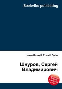 Шнуров, Сергей Владимирович, Jesse Russell, 2012