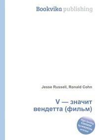 V — значит вендетта (фильм), Jesse Russell, 2012