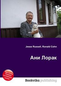 Ани Лорак, Jesse Russell, 2012